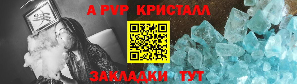 где купить наркоту  Вход с VPN  A-PVP VHQ  Углич  A-PVP СК 