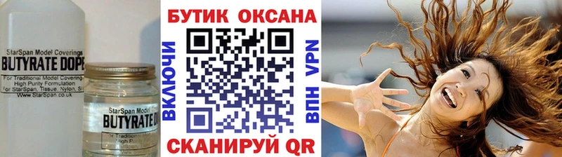 БУТИРАТ 1.4BDO  дарнет шоп  Углич 