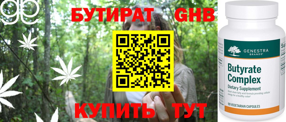 БУТИРАТ бутик Углич