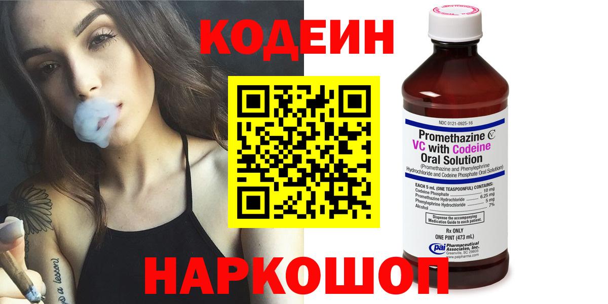 Углич  Кодеин напиток Lean (лин)  Вход с VPN 