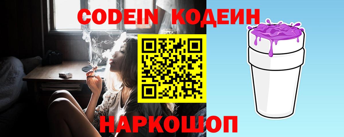 Кодеиновый сироп Lean напиток Lean (лин) Углич