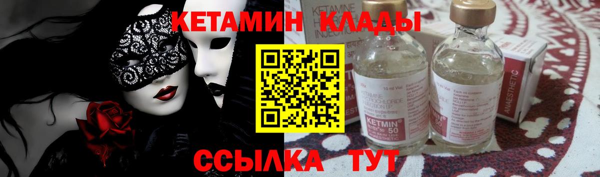 КЕТАМИН ketamine  Вход с VPN  Углич 