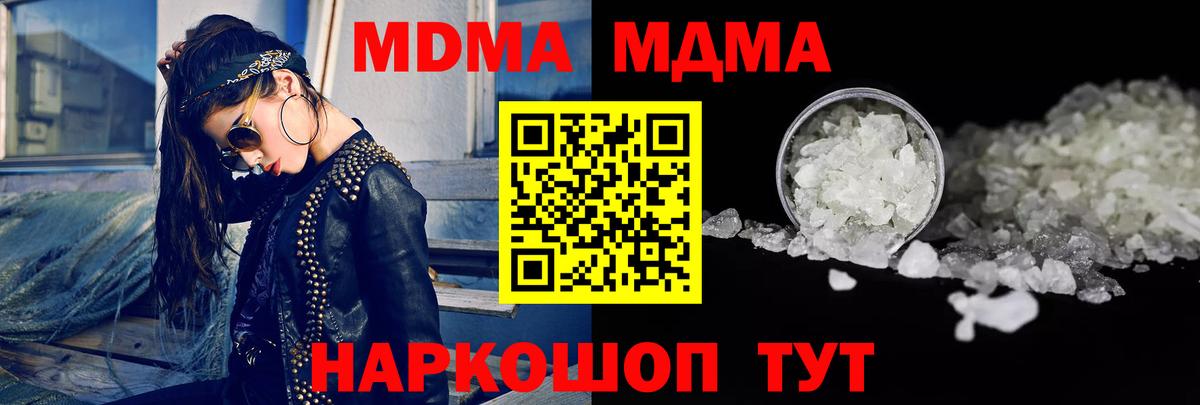 МДМА crystal  МДМА  Углич  Вход с VPN  MDMA молли 